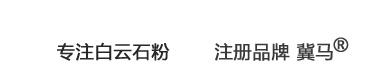 石家莊馬躍建材有限公司